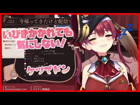 【宝鐘マリン】いびきの止め方がヤバイ船長【ホロライブ/切り抜き】