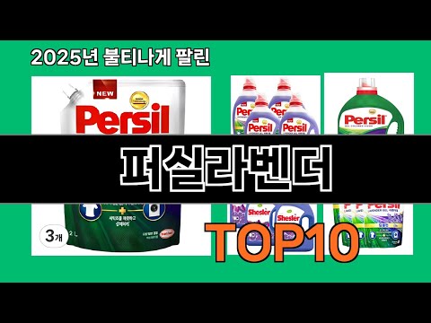 퍼실라벤더 쿠팡 가성비 갑 아이템 BEST 10