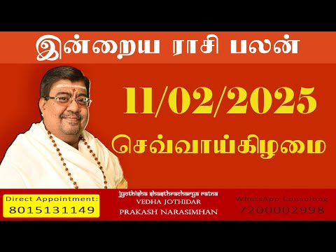 Daily Rasi Palan - 11/02/2025 Today RasiPalan - இன்றைய ராசிபலன் -Indraya RasiPalan - Daily Horoscope