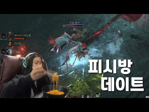 강남 피시방 데이트 | 디아블로4 오픈베타