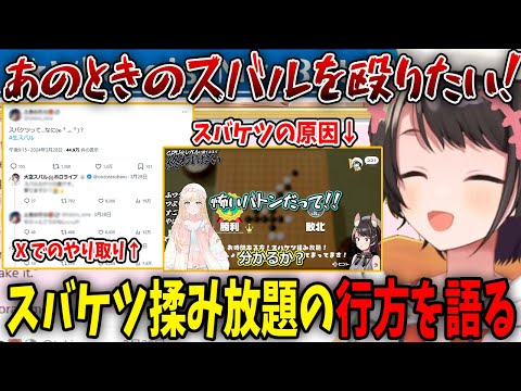 スバケツ揉み放題の行方を語るスバルちゃん【ホロライブ切り抜き/大空スバル】#きりぬきスバル