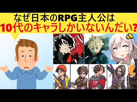 外国人「なぜ日本のゲームは10代の主人公ばかりなんだい？30代のキャラクターは年寄り扱いじゃないか」