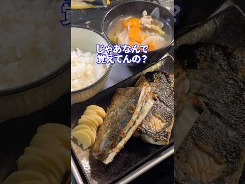 モテる呪いfeat.和食 #shorts #料理