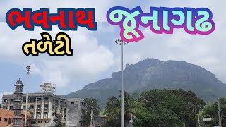 Bhavnath Taleti Junagadh | Gujarat