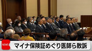 マイナ保険証の導入義務付けは適法 東京地裁 医師ら敗訴