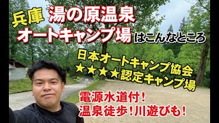 設備充実！大型テント対応サイトのある湯の原温泉オートキャンプ場はこんなところ