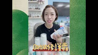 秋天無香乳液推薦品牌❤️藥師小慧