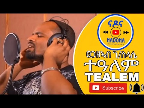 Tsegazeab Gebreslasie - Tealem - New Tigrigna music