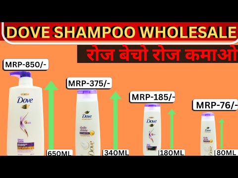 DOVE HAIR SHAMPOO WHOLESALE PRICE| डव शैंपू होलसेल रेट।