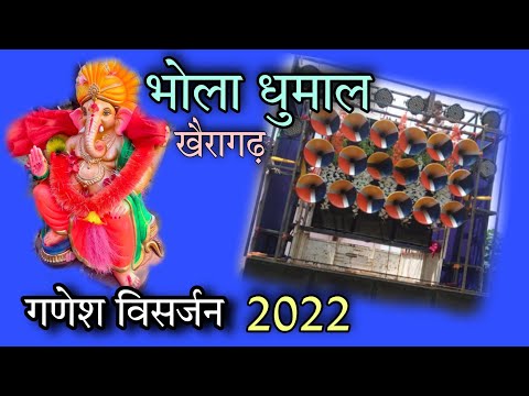 #Bhola Dhumal pipariya khairagarh // Sawari Dhun // #ganpati visarjan || 2022 ||