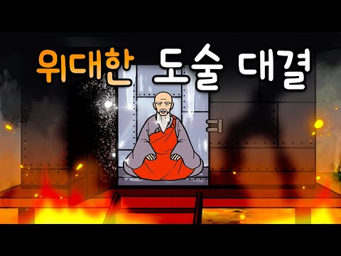 #170 위대한 도술대결 ( 압도적 도술대결의 승자는? 이 대결이 훗날 나라를 구하는 시초가 될 줄이야..! ) 민담, 설화, 지혜이야기, 옛날이야기, 달빛 이야기 극장, 인기동화