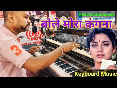 Bole Mora Kangana Tere Bin Sajna | Instrumental Music | Kumar Sanu, Alka Yagnik | Live Instrumental