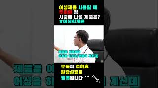 어싱제품을 사용할 때 만드시 명심해야 할 문제점은? #정박사의자연치유세상  @정박사의자연치유세상  #어싱 #맨발걷기 #어싱제품