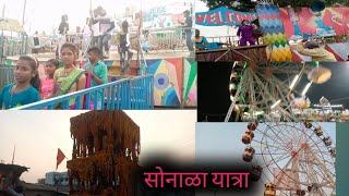 यात्रा स्पेशल दर्शन //सोनाळा यात्रा ghumne firne yatra ko aaj !! Sona ji Maharaj