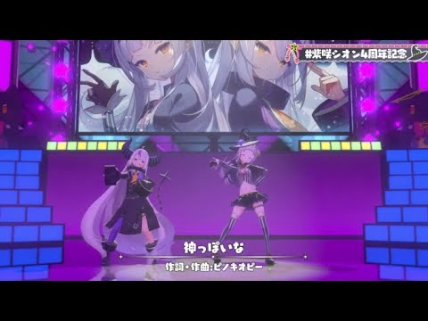 【#紫咲シオン4周年記念】神っぽいな  [紫咲シオン ラプラス・ダークネス]