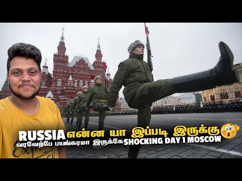 Russia என்ன யா இப்படி இருக்கு 😲 Shocking Day 1 in Moscow | Russia EP 2