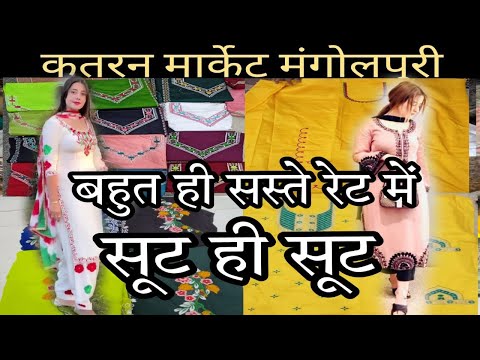 Katran Market Mangolpuri Delhi | Latest Collection 2023 |#katranmarketmangolpuridelhi