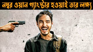 The pig the snake the pigeon (2023) movie explained in bangla | Or Goppo