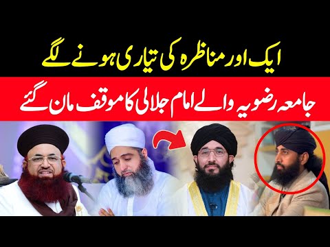 Mufti Mukhtar Rizvi VS Mufti Hanif Qureshi | Munazra Jamia Razwiya | Peer Ghufran Silavi