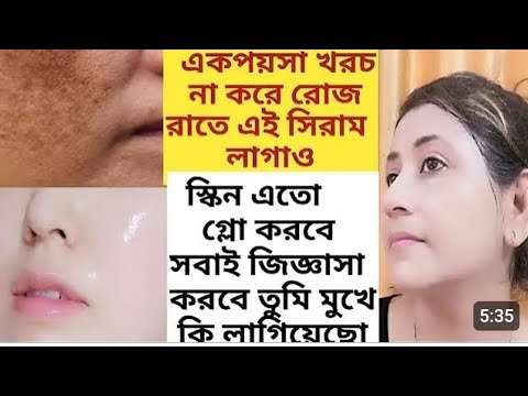 কোলাজিন সিরাম,শোবার আগে এই সিরাম ত্বক হবে উজ্জ্বল ঝকঝকে বেবিসফ্ট/Glass skin night serum