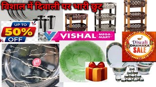 Vishal Mega Mart Diwali Offers |   Vishal Mega Mart kitchen items under 99rs for Diwali 🪔🎇