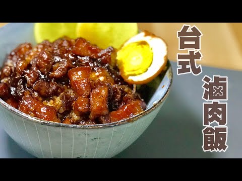 【台南】手切滷肉飯 |大滿足 一口燉肉入口融化