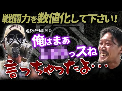 【ガチタマTV】現役特殊部隊員の戦闘力を数値化したら幾つか聞いてみた結果、とんでもない数値だったｗ 【田村装備開発】