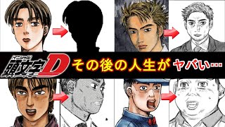 【頭文字D】主要キャラのその後の人生がヤバすぎた…！？