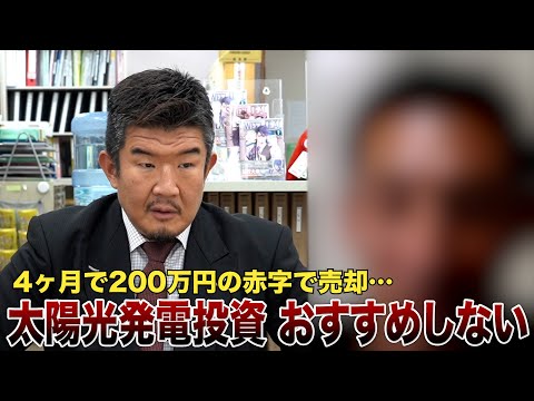 年収600万円公務員が太陽光発電投資も設備ボロボロ…「リアルな収支事情」とは？