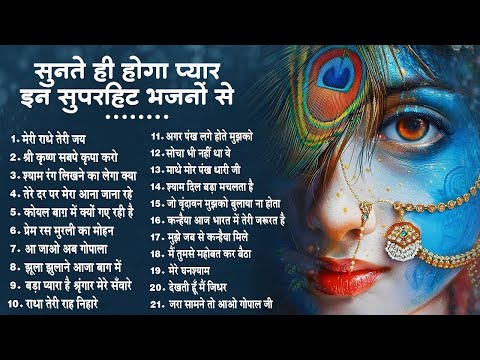 2025 बहुत ढूँढने पर मिले है ये कृष्णा भजन | Shyam Bhajan | Krishna Bhajan | Radha Rani Bhajan