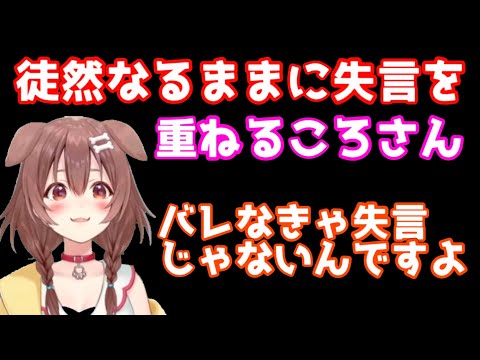 徒然なるままに失言を繰り出すころさん【戌神ころね／切り抜き】