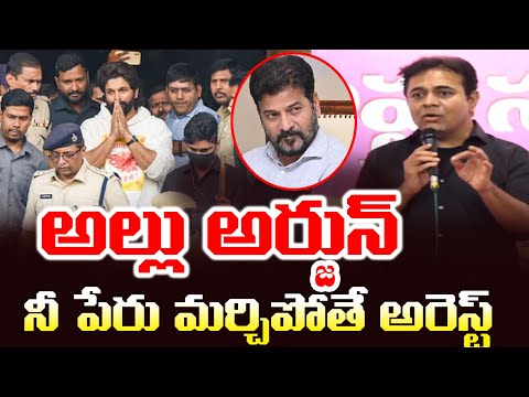 అల్లు అర్జున్ అరెస్ట్ పై | KTR Comments on Allu Arjun Arrest | Revanth Reddy | | Cinema Garage