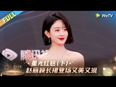 [FULL] Red Carpet(Part 3): Zhao Liying Looks Gorgeous and Fierce!🤩丨Tencent Video AllStarNight2024