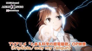 TVアニメ「とある科学の超電磁砲」 OP映像（only my railgun／ fripSide）【NBCユニバーサルAnime✕Music30周年記念OP/ED毎日投稿企画】