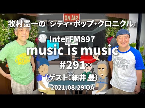 music is music #291（ゲスト センチメンタル・シティ・ロマンス細井豊）