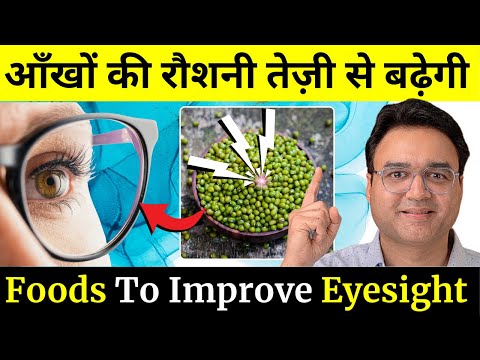 आंखों की रोशनी बढ़ाने में मदद करेंगी ये 10 चीजें | Top 10 Foods To Improve Eyesight