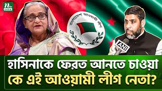 শেখ হাসিনাকে দেশে ফিরতে দেবে জনতা? | Sheikh Hasina | NTV News