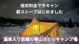 憧れの薪ストーブ！使ってみた。【北海道キャンプ】温泉入り放題の格安キャンプ場〜栗山さくらキャンプ場