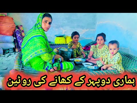 Hamari Dopher K Khane Ki Routine | Pure Mud House Life  (Sumia Khan Family)