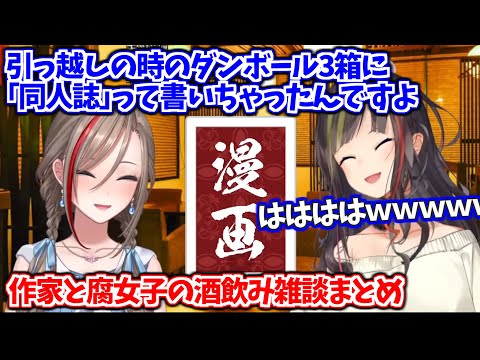 ほろ酔いで笑いまくるなちゅめと早瀬の酒飲み雑談コラボまとめ【来栖夏芽/早瀬走/にじさんじ切り抜き】