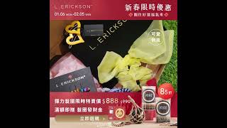 L. ERICKSON 新春限時優惠｜風格福袋限量70組！33折優惠$999限時開搶