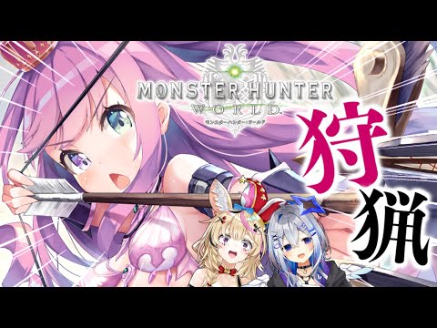 【 MHW | steam版 】#かなポルーナ で狩猟なのら！！ Monster Hunter: World【姫森ルーナ/ホロライブ】