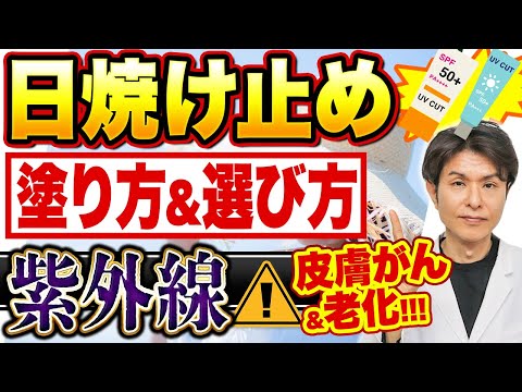 美肌を守るおすすめの日焼け止めの選び方と効果、肌の老化を予防する方法【日焼けどめの塗り方、塗り直しのタイミングを皮膚科医が解説】