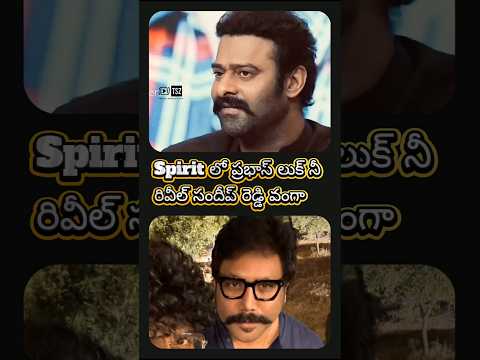 Revealed:#Prabhas #Spirit look by Sandeep Reddy Vanga #telugucinema