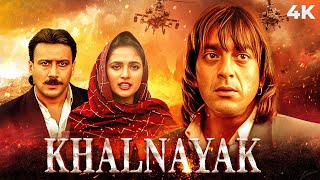 KHALNAYAK ( खलनायक ) BLOCKBUSTER MOVIE | Sanjay Dutt & Jackie Shroff | Madhuri | Neena Gupta