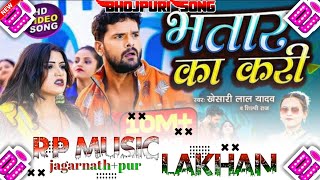 Bhatar+Ka+Kari+khesari lal yadav 💦#new Dj Rp+Lakhan Music Jagarnath Pur Dj song #bhojpurisong20223