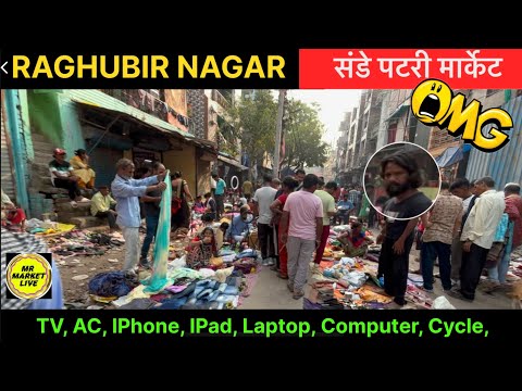 Raghubir Nagar Sunday Patri market latest video @musafirbrothers01  #raghubirnagarpatrimarket