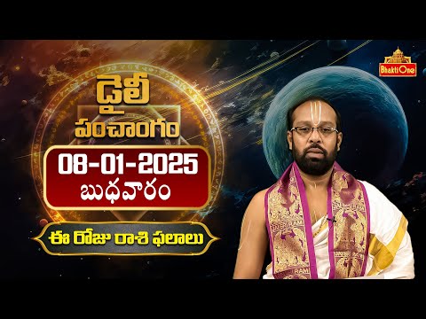 Daily Panchangam and Rasi Phalalu in Telugu | Wednesday 08th January 2025 | Bhaktione