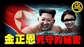 北韩最有权势的女人，金正恩唯一惧怕的人！脱北者冒死讲述：4000公里逃亡全纪录！1小时中间无广告北韩秘闻合集 [She's Xiaowu 小乌]