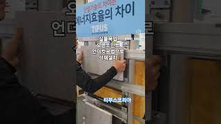 건설신기술  열교차단 외단열기술 #티푸스코리아 #열교차단재